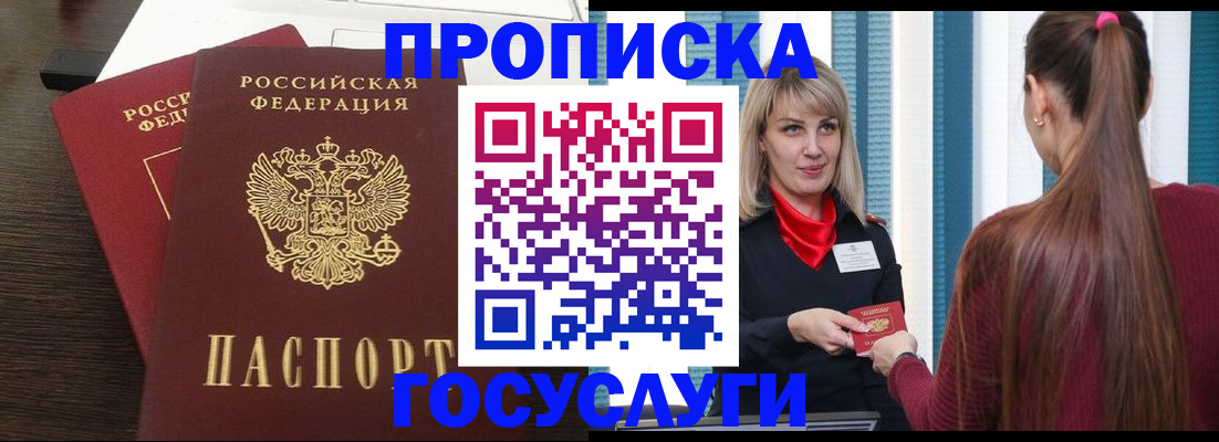 прописка поиск в Урюпинске