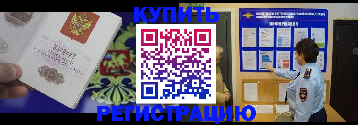 временная регистрация законно в Урюпинске
