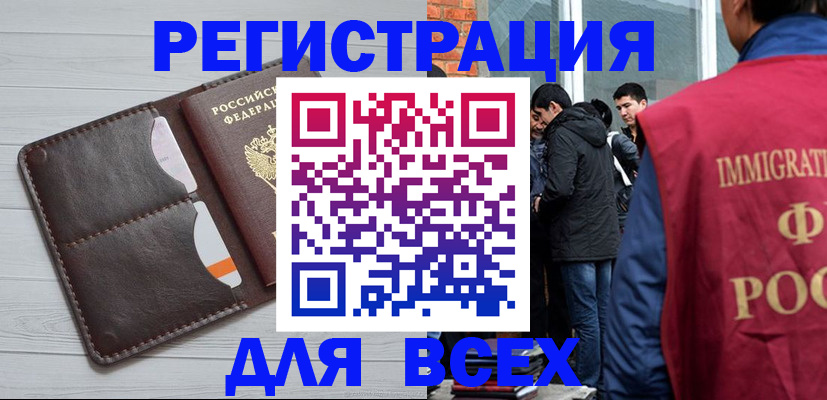 купить прописку в Урюпинске
